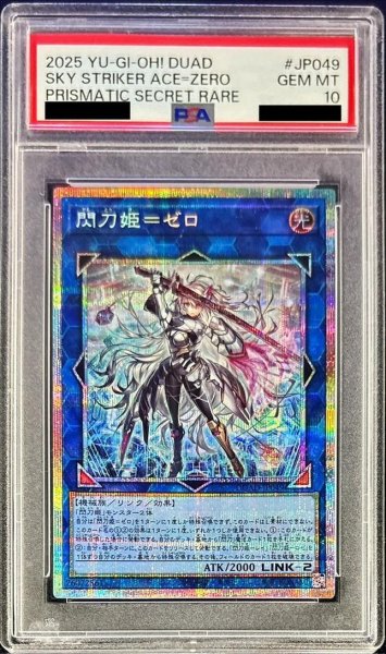 画像1: 【PSA10鑑定済】閃刀姫ゼロ【プリズマティックシークレット】《プリズマティックシークレット》{DUAD-JP049} (1)