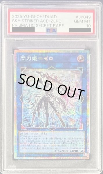 画像1: 【状態A-/PSA10鑑定済】閃刀姫ゼロ【プリズマティックシークレット】《プリズマティックシークレット》{DUAD-JP049} (1)