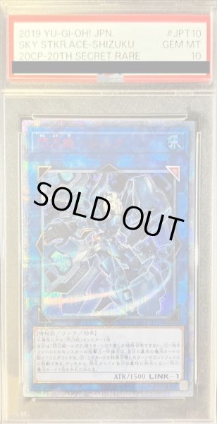 画像1: 【PSA10鑑定済】閃刀姫シズク【20thシークレット】《20thシークレット》{20CP-JPT10} (1)