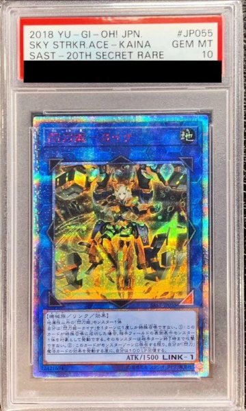 画像1: 【状態A-/PSA10鑑定済】閃刀姫カイナ【20thシークレット】《20thシークレット》{SAST-JP055} (1)