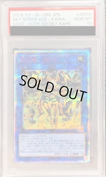 画像1: 【PSA10鑑定済】閃刀姫カイナ【20thシークレット】《20thシークレット》{SAST-JP055} (1)