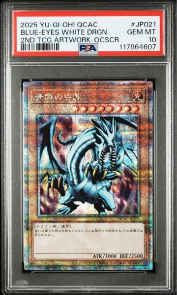 画像1: 【状態A-】【PSA10】青眼の白龍(2右向)《クォーターセンチュリーシークレット》{QCAC-JP021} (1)