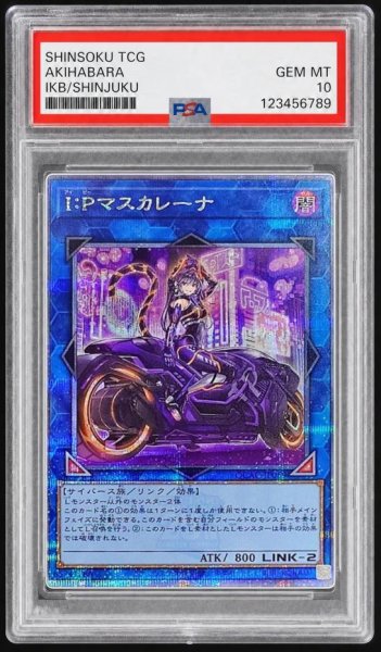 画像1: 【状態A-/PSA10鑑定済】IPマスカレーナ(新イラスト)【クォーターセンチュリーシークレット】《25thシークレット》{QCAC-JP069} (1)