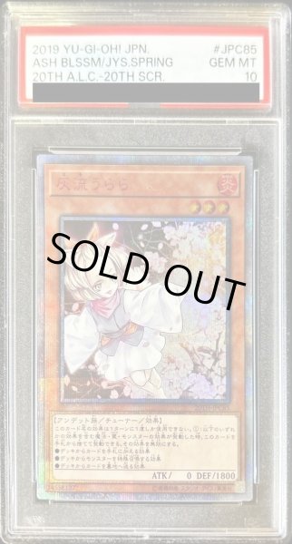 画像1: 【状態A-/PSA10鑑定済】灰流うらら【20thシークレット】《20thシークレット》{20TH-JPC85} (1)
