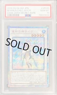 PSA10鑑定済】星杯の神子イヴ【20thシークレット】《20thシークレット