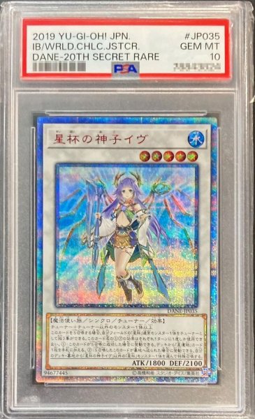 画像1: 【状態A-/PSA10鑑定済】星杯の神子イヴ【20thシークレット】《20thシークレット》{DANE-JP035} (1)