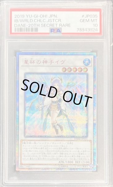 画像1: 【状態A-/PSA10鑑定済】星杯の神子イヴ【20thシークレット】《20thシークレット》{DANE-JP035} (1)