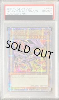 PSA10鑑定済】(新)真紅眼の黒竜【クォーターセンチュリーシークレット