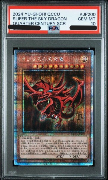 画像1: 【PSA10】オシリスの天空竜《プリズマティック》{-} (1)