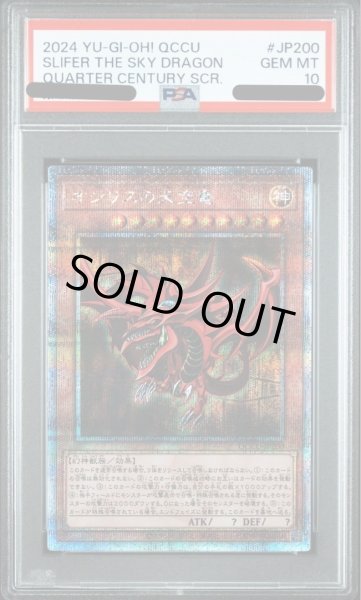 画像1: 【PSA10】オシリスの天空竜《プリズマティック》{-} (1)