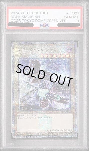 画像1: 【PSA10鑑定済】ブラック・マジシャン Quarter Century 25thプロモ 東京ドーム 決闘者伝説【クォーターセンチュリーシークレット】《Tokyo Dome Green Ver.》{-} (1)