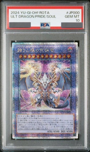 画像1: 【PSA10鑑定済】誇りと魂の究極竜【クォーターセンチュリーシークレット】《25th》{ROTA-JP000} (1)