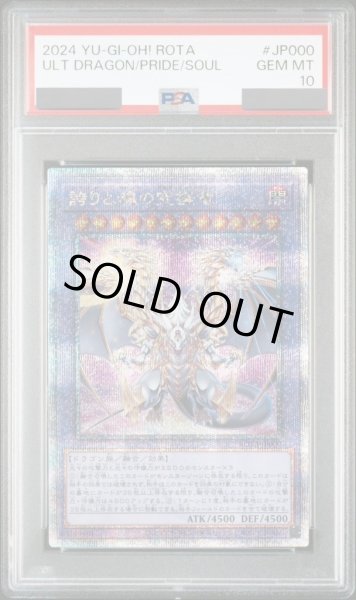 画像1: 【PSA10鑑定済】誇りと魂の究極竜【クォーターセンチュリーシークレット】《25th》{ROTA-JP000} (1)