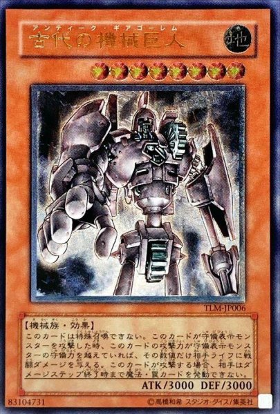 画像1: 【状態B】古代の機械巨人【レリーフ】《レリーフ》{TLM-JP006} (1)