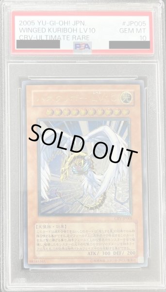 画像1: 【PSA10鑑定済】ハネクリボーLV10【レリーフ】《レリーフ》{CRV-JP005} (1)