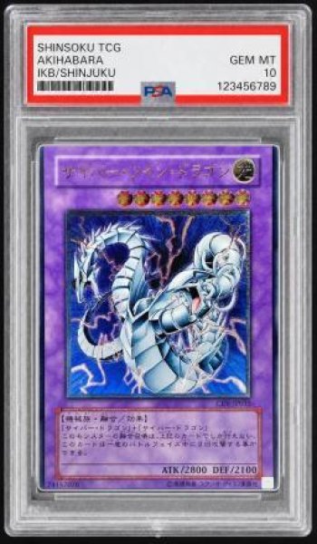 画像1: 【状態A-/PSA10鑑定済】サイバーツインドラゴン【レリーフ】《レリーフ》{CRV-JP035} (1)