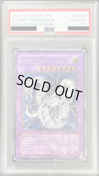 画像1: 【PSA10鑑定済】サイバーツインドラゴン【レリーフ】《レリーフ》{CRV-JP035} (1)