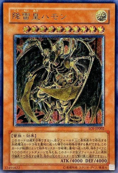 画像1: 降雷皇ハモン【レリーフ】《レリーフ》{SOI-JP002} (1)