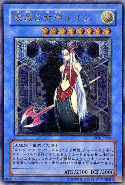 画像1: 【状態A-】破滅の女神ルイン【レリーフ】《レリーフ》{SOI-JP034} (1)