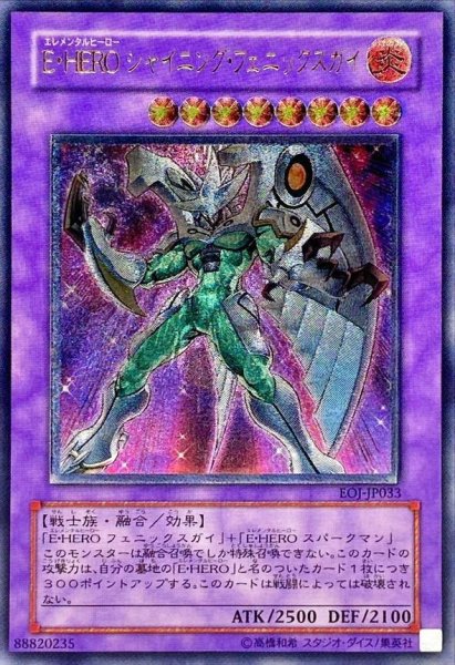画像1: 【状態B】EHEROシャイニングフェニックスガイ【レリーフ】《レリーフ》{EOJ-JP033} (1)