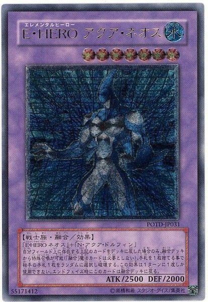 画像1: 【状態B】EHEROアクアネオス【レリーフ】《レリーフ》{POTD-JP031} (1)