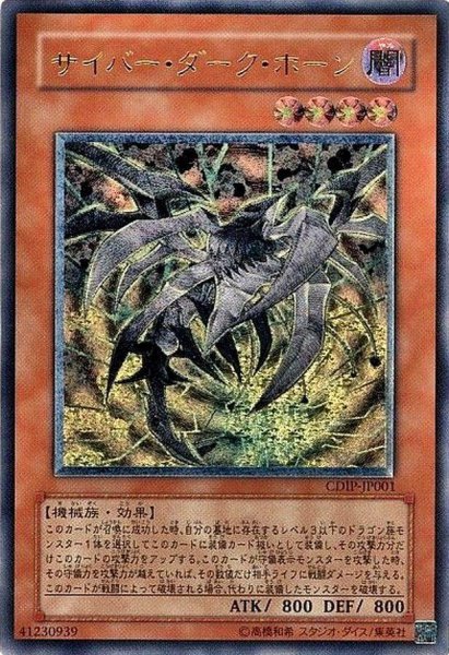 画像1: 【状態A-】サイバーダークホーン【レリーフ】《レリーフ》{CDIP-JP001} (1)