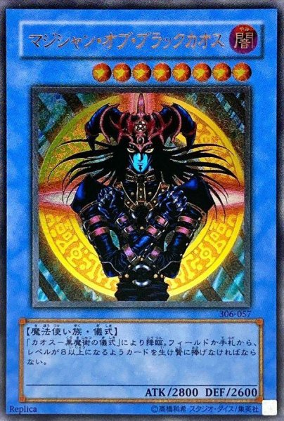 画像1: 【状態B-】マジシャンオブブラックカオス《レリーフ》{306-057} (1)