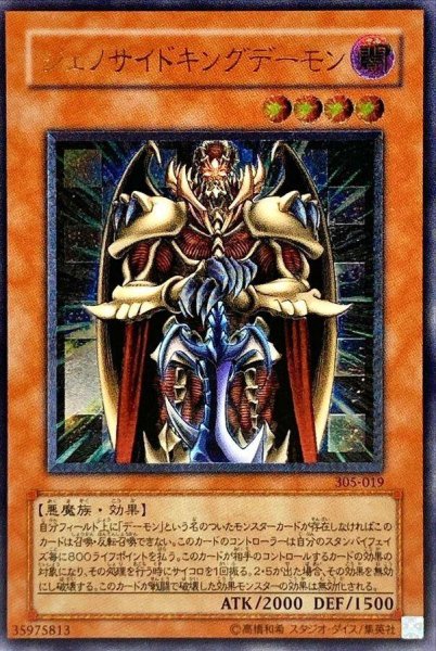 画像1: 【状態B】ジェノサイドキングデーモン《レリーフ》{305-019} (1)