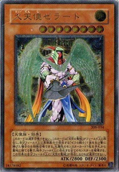 画像1: 【状態A-】大天使ゼラート《レリーフ》{308-034} (1)