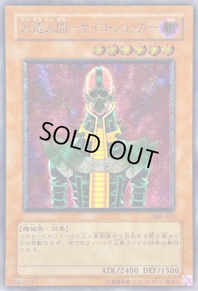 画像1: 人造人間サイコショッカー《レリーフ》{308-057} (1)