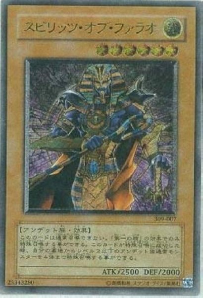 画像1: 【状態A-】スピリッツ・オブ・ファラオ《レリーフ》{309-007} (1)