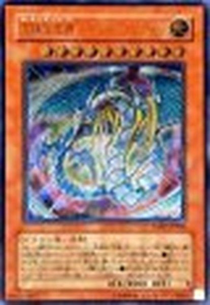 画像1: 【状態A-】究極宝玉神レインボードラゴン《レリーフ》{TAEV-JP006} (1)