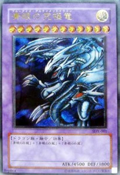 画像1: 【状態B】青眼の究極竜【レリーフ】《アルティメット》{SDX-001} (1)