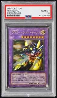 遊戯王 - シンソク