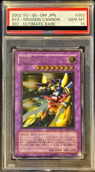 画像1: 【PSA10鑑定済】XYZドラゴンキャノン《レリーフ》{302-052} (1)