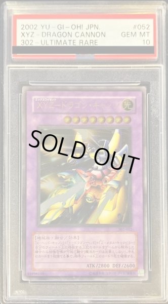 画像1: 【PSA10鑑定済】XYZドラゴンキャノン【レリーフ】《レリーフ》{302-052} (1)