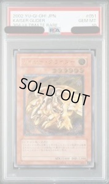 画像1: 【PSA10鑑定済】カイザーグライダー【レリーフ】《レリーフ》{304-051} (1)