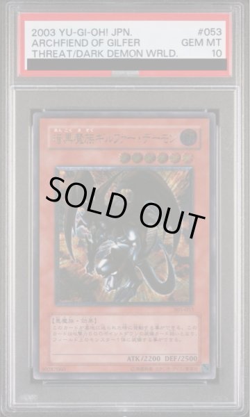 画像1: 【PSA10鑑定済】暗黒魔族ギルファー・デーモン《-》{-} (1)