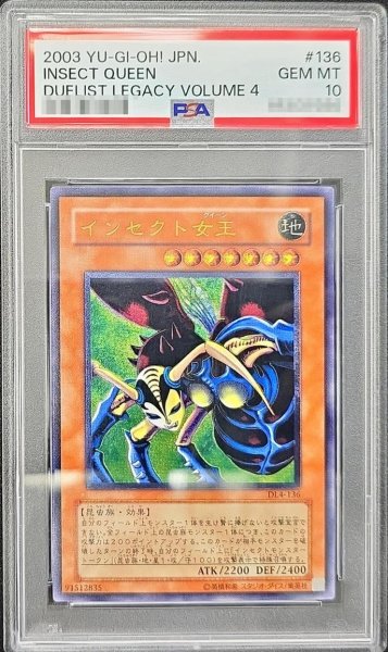 画像1: 【状態A-/PSA10鑑定済】インセクト女王【レリーフ】《レリーフ》{DL4-136} (1)