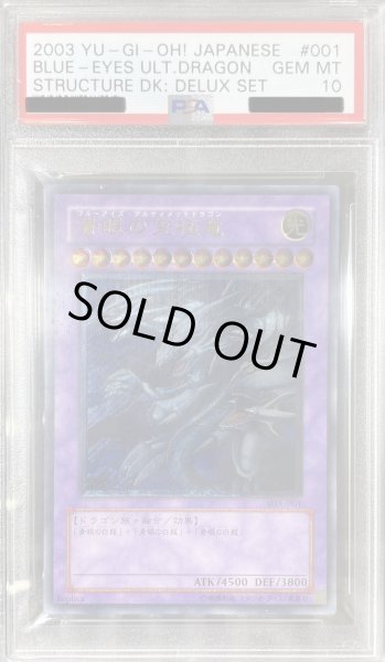 画像1: 【状態A-/PSA10鑑定済】青眼の究極竜【レリーフ】《レリーフ》{SDX-001} (1)