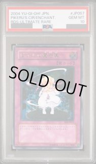 PSA10鑑定済】ピケルの魔法陣【レリーフ】《レリーフ》{RDS-JP057