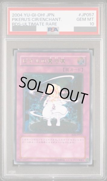 画像1: 【状態A-/PSA10鑑定済】ピケルの魔法陣【レリーフ】《レリーフ》{RDS-JP057} (1)