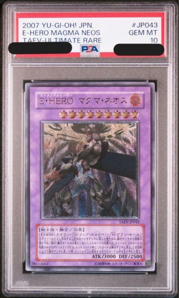 画像1: 【状態A-/PSA10鑑定済】EHEROマグマネオス【レリーフ】《レリーフ》{TAEV-JP043} (1)