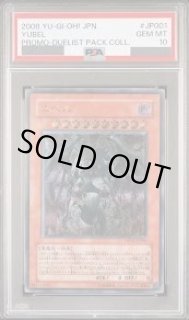PSA10鑑定済】ユベル【レリーフ】《レリーフ》{DPC1-JP001} - シンソク
