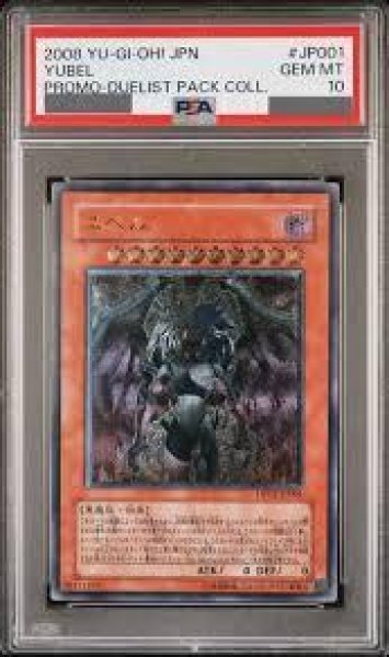 画像1: 【PSA10鑑定済】ユベル【レリーフ】《レリーフ》{DPC1-JP001} (1)
