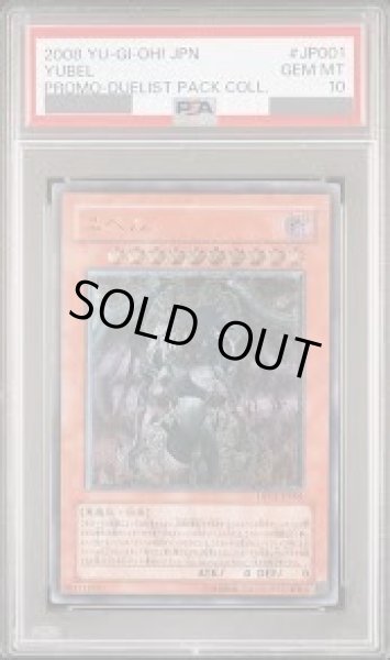 画像1: 【PSA10鑑定済】ユベル【レリーフ】《レリーフ》{DPC1-JP001} (1)