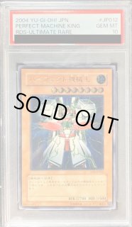 PSA10鑑定済】パーフェクト機械王【レリーフ】《レリーフ》{RDS-JP012