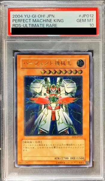 画像1: 【PSA10鑑定済】パーフェクト機械王【レリーフ】《レリーフ》{RDS-JP012} (1)