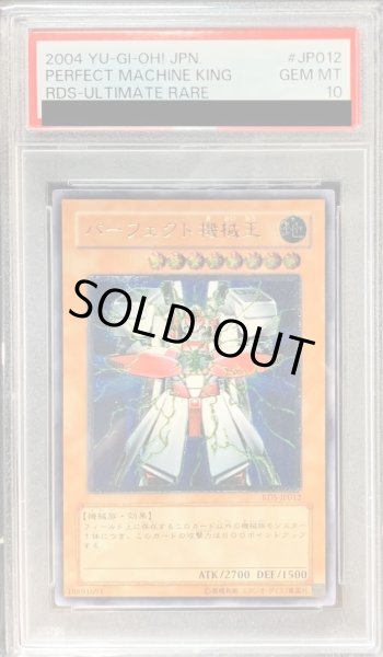 画像1: 【PSA10鑑定済】パーフェクト機械王【レリーフ】《レリーフ》{RDS-JP012} (1)