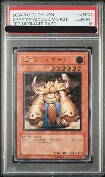 画像1: 【状態A-/PSA10鑑定済】地帝グランマーグ【レリーフ】《レリーフ》{FET-JP009} (1)